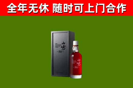 鹿寨回收山崎洋酒